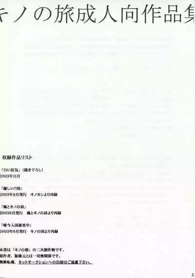 Kino no Tabi Seijin muke Sakuhin Shuu