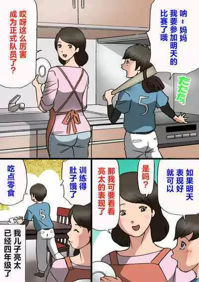 [Shiki Hanana] Mother wants to cure her son's spoiled behavior [Chinese]