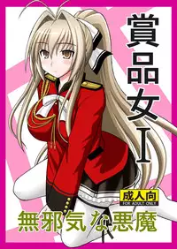 [Asanoya (Kittsu)] Shouhin Onna I (Amagi Brilliant Park) [Digital]