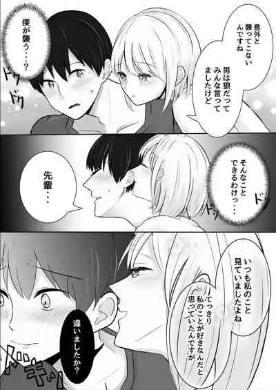 [Sterling-chan] Otonashii Kouhai ni Semerare Ikikuruu Hanashi