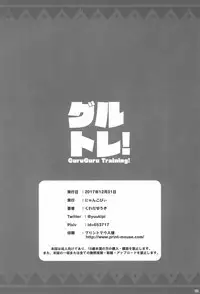 (C93) [NyankoPi (Kuwada Yuuki)] GuruTore! - GuruGuru Training (Mahoujin Guru Guru) [English]