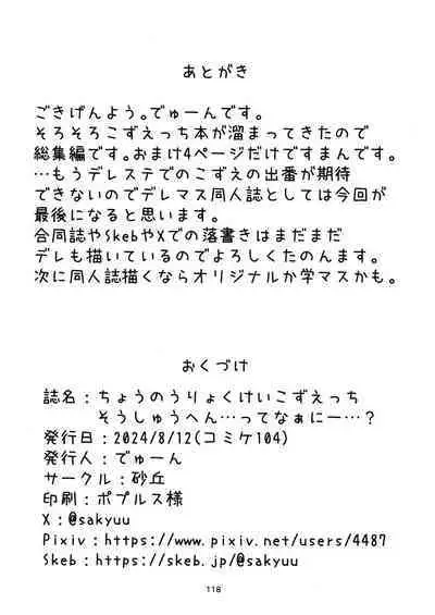 Chounouryoku-kei Kozuecchi Soushuuhen... tte Naanii...?