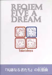 (C77) [Takotsuboya (TK)] Reqiem 5 A Dream (K-ON!)
