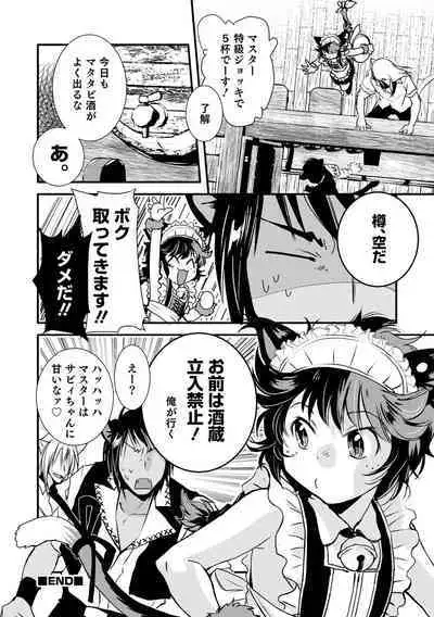 [Anthology] Otokonoko HEAVEN Vol. 64 [Digital]