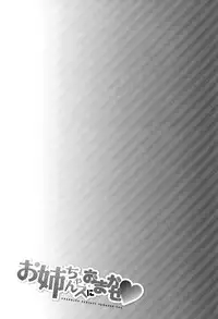 (COMIC1☆11) [Ichinose (Ichinose Land)] Onee-chans ni Omakase (Granblue Fantasy) [Chinese] [無邪気漢化組]