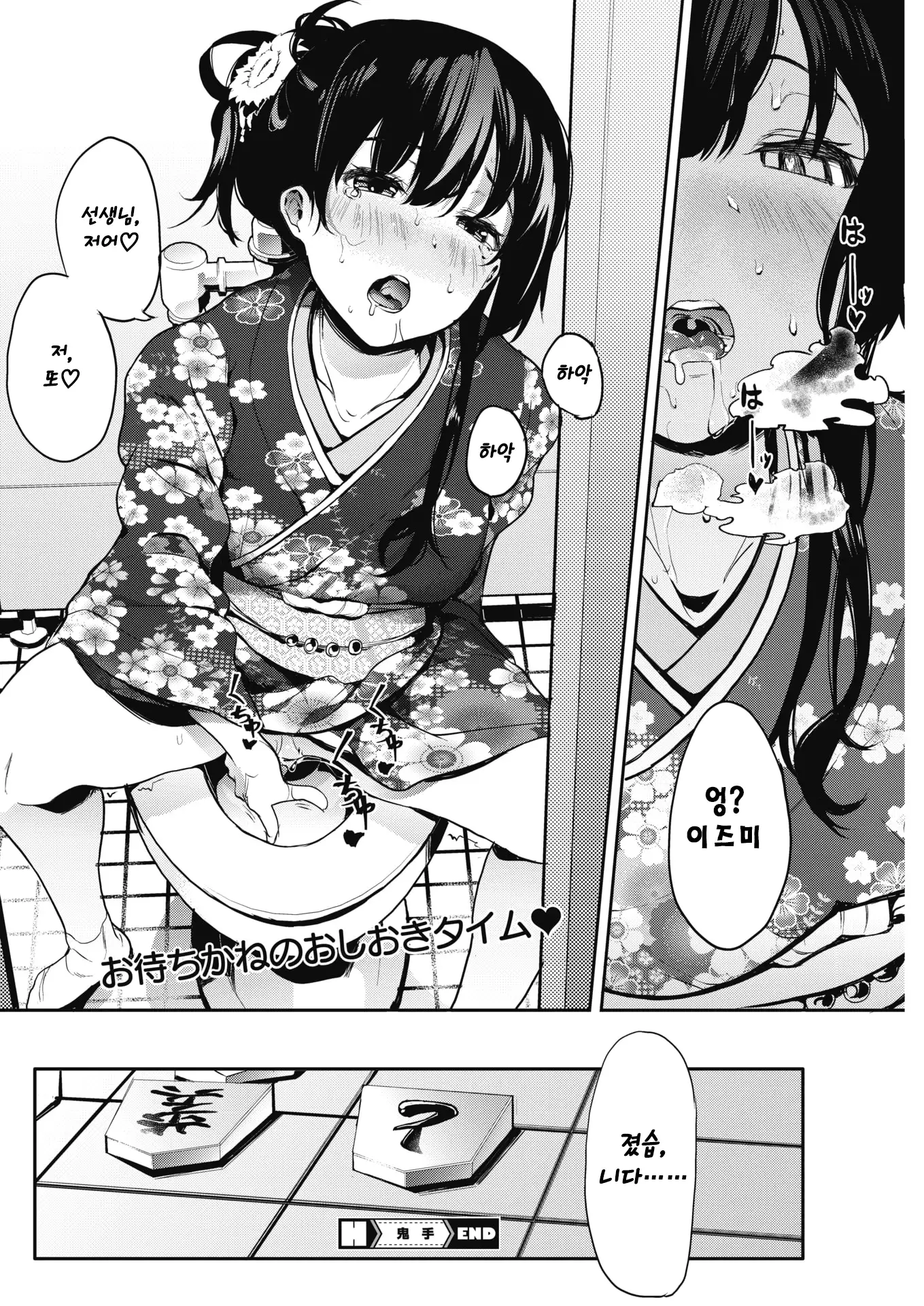 Kisyu -oninote- Kouhen