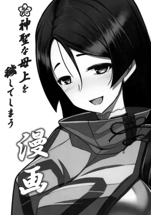 Shinsei na Hahaue o Kegashite Shimau Manga