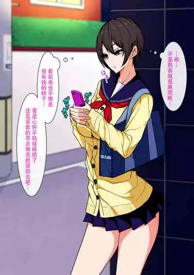 Namaiki Enkou Musume to Biyaku Chinpo de Muriyari Nakayoku naru Ohanashi