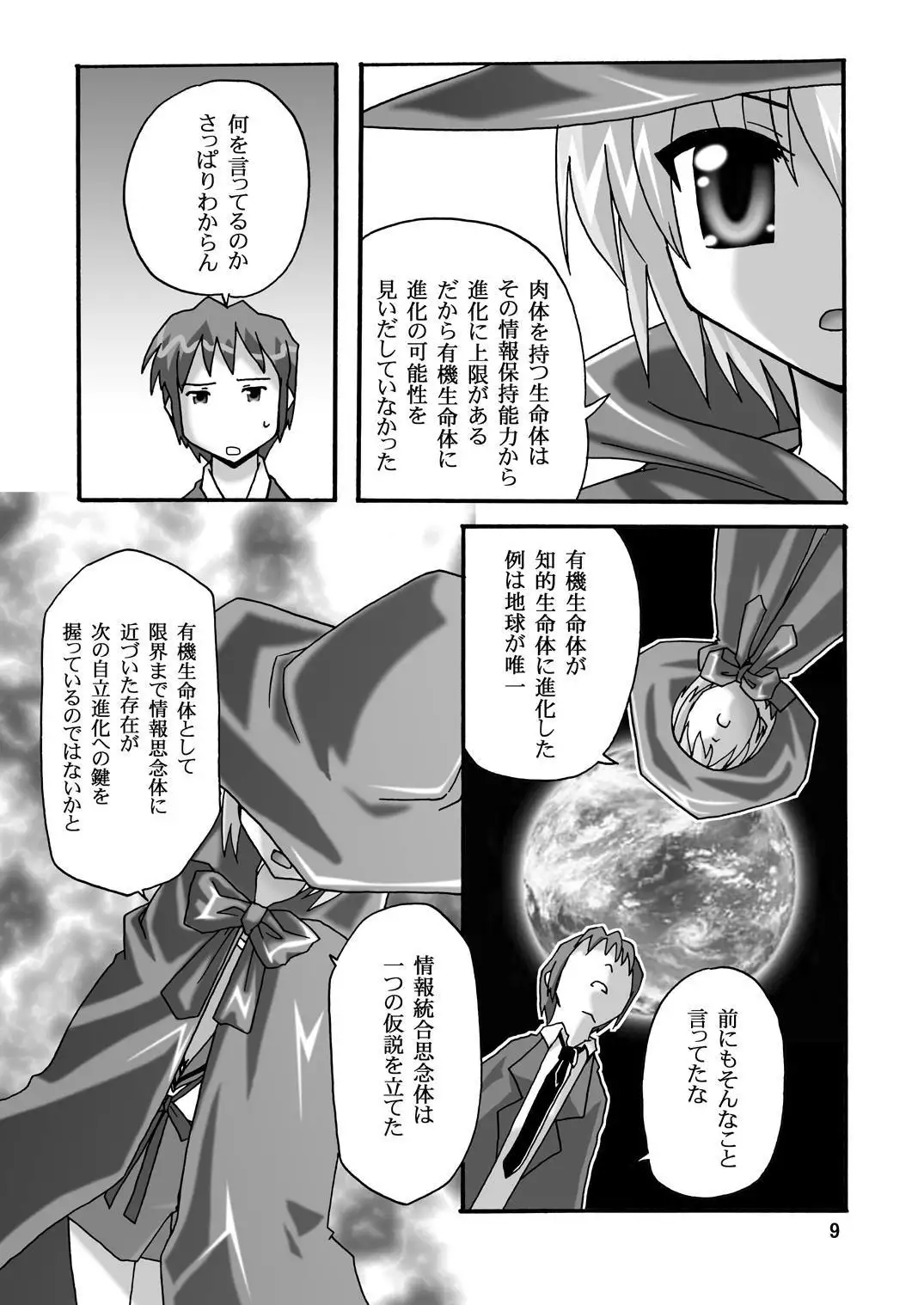 Cho AV Kantoku Suzumiya Haruhi 3