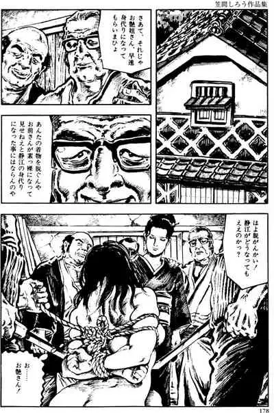 The senual stories of Showa 2