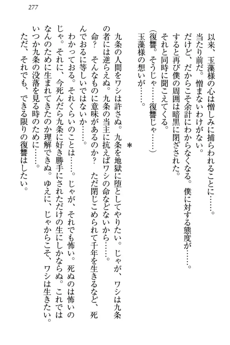 Kitsune ni Yomeiri - Kyuubi no Tamamo-sama to Shinkon Seikatsu