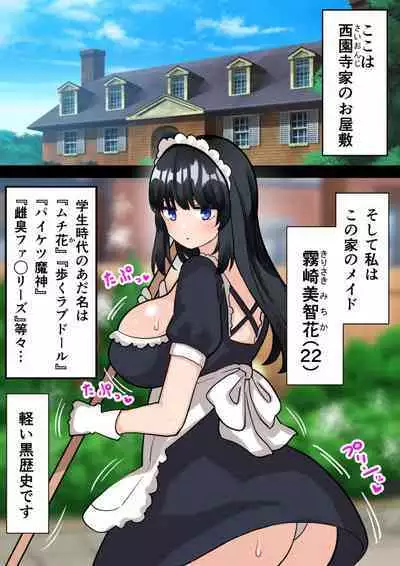 Seichishiki Zero no Futanari Ojousama ga Bakunyu Maid ni Shaseikanri Sareru Hanashi
