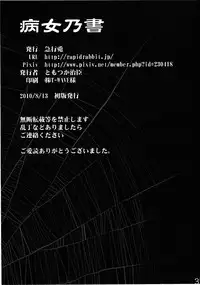 (C78) [Rapid Rabbit] A Disease Woman's Story (Touhou) [ATrans] (ENG)