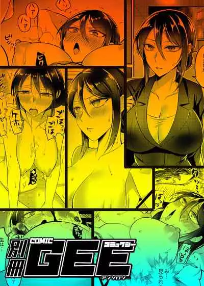 Bessatsu COMIC GEE Anthology Netorase Jigoku