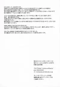 (C79) [Tottototomekichi (Tomekichi)] Otouto no Tomodachi