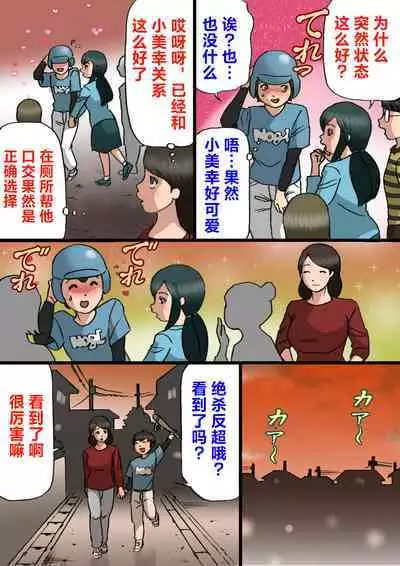 [Shiki Hanana] Mother wants to cure her son's spoiled behavior [Chinese]