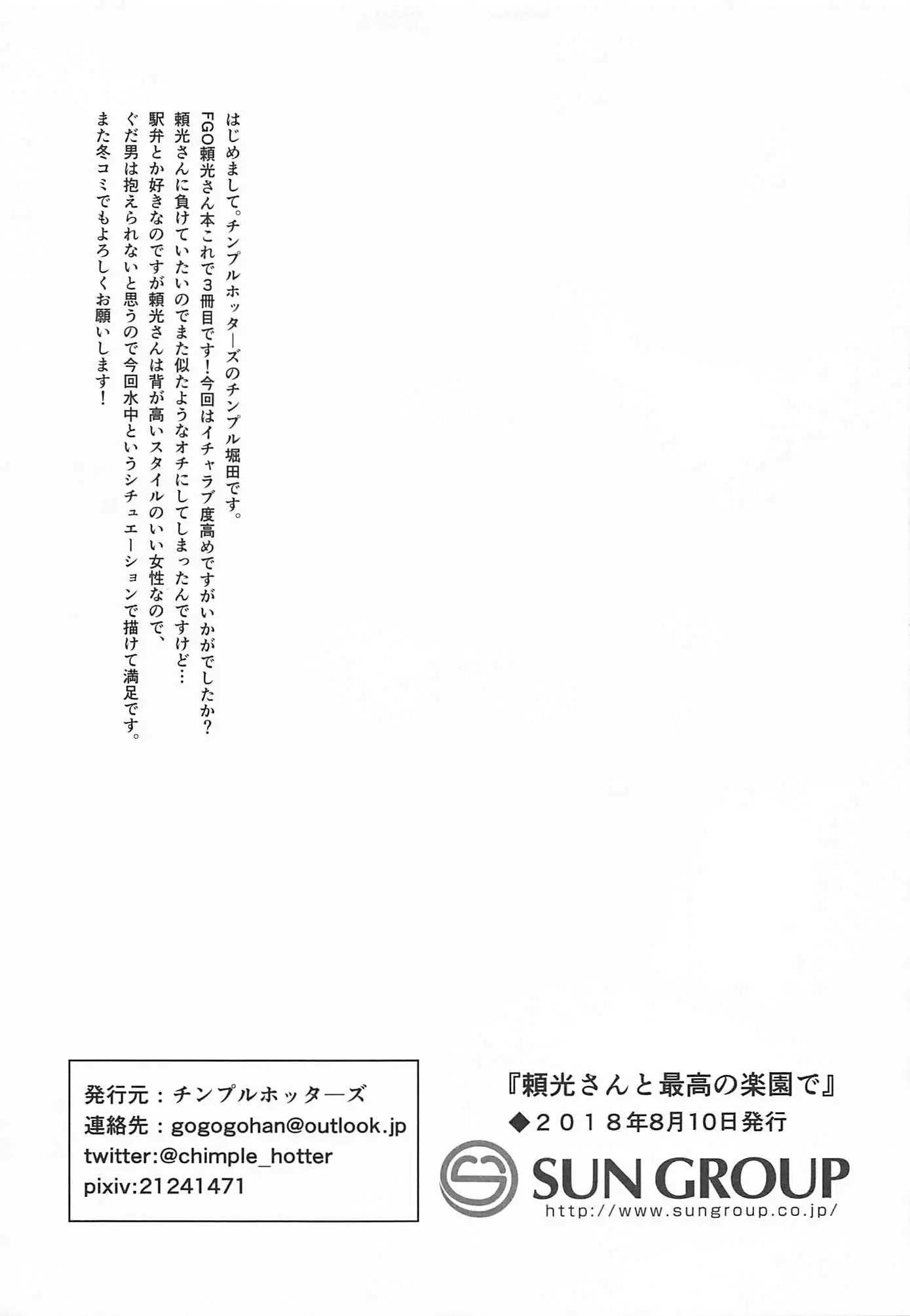 Raikou-san to Saikou no Rakuen de