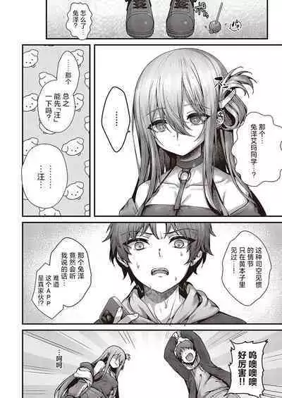 [Uko] Madowase Ai (Comic G-Es Vol. 4) [Chinese] [欶澜汉化组] [Digital]