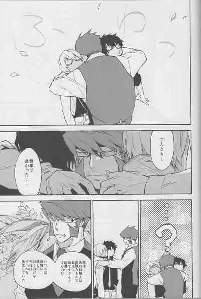 Fukusui Bon ni Kaerazu mo