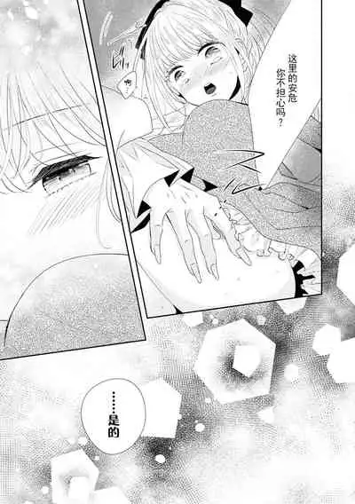 Vu~anpaia kōshaku no ama sugiru kyūketsu | 吸血鬼公爵的甜蜜吸血