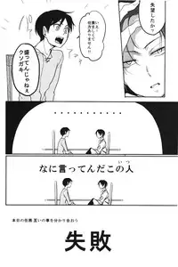 (FALL OF WALL2) [Yureika (Tsumugi)] Damatte Aege (Shingeki no Kyojin)