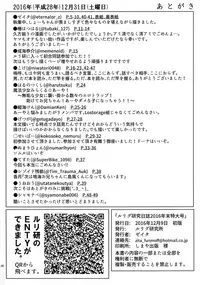 (C91) [LRIG Lab (Various)] LRIG Kenkyuu Nisshi 2016 Nenmatsu Tokudai-gou (WIXOSS)