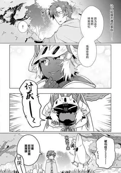 Maou-sama wa Yuusha no Ken de Midaretai | 魔王大人想用勇者的剑来捣乱