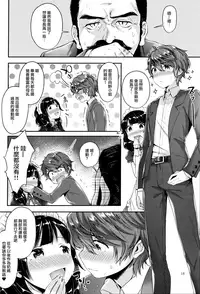 (C91) [Umi no Sachi (Suihei Sen)] Oppai no Jikan [Chinese] [兔司姬漢化組]