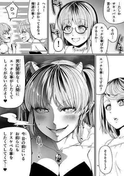Chikara Aru Succubus wa Seiyoku o Mitashitai dake. 9