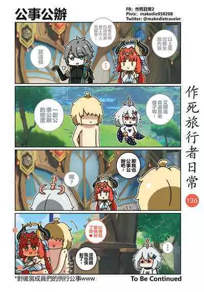 作死旅行者日常篇