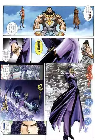 The Eight Immortals Saint Legend