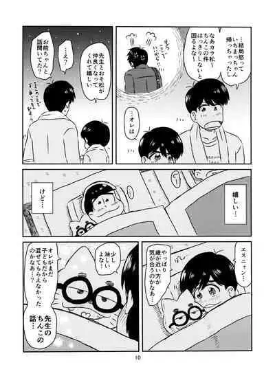 Matsuno-kun to sensei no ×××