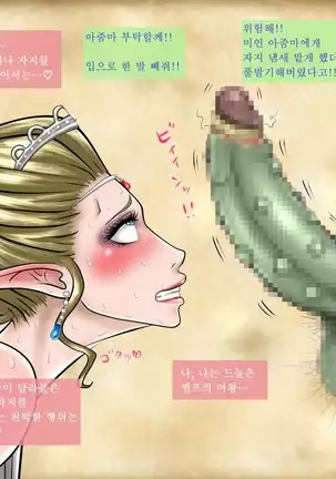 Ochichau Elf no Joou-sama | 함락된 엘프 여왕님