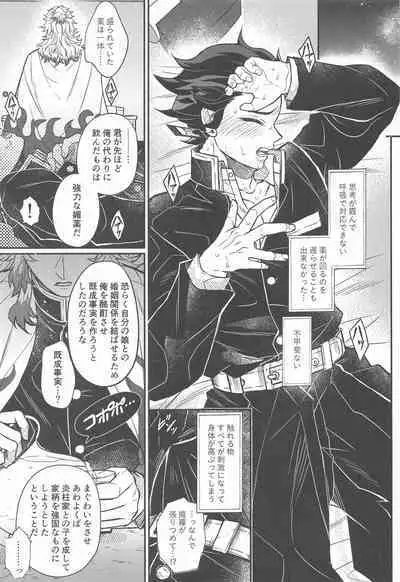 [Boku Hontou wa Yoku Shirimasen (Pi)] Kurayami Yasashikute (Kimetsu no Yaiba)