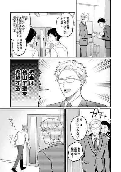 Akogare no Hito ni Ubawaremashita