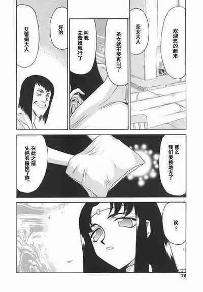 Kamen no Kishi Orleana Kouhen