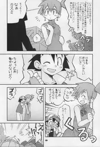 [Ukkaridou (Shimazu Isami)] Yume no Tsubomi wa Tsubomi no Mama dakedo (Pokémon)