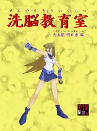 洗脳教育室～総集編Vol.01～