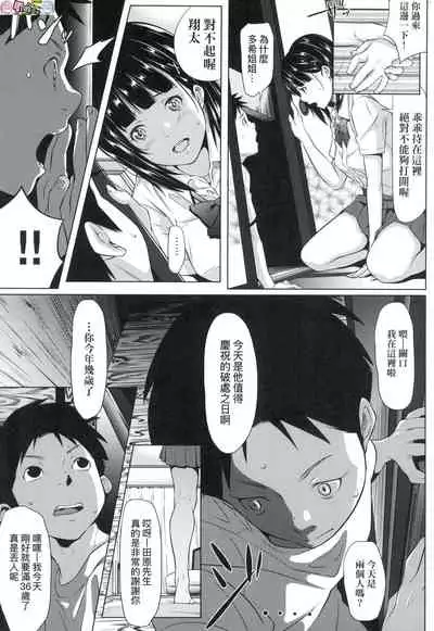 Tooi Kimi ni, Boku wa Todokanai(中国翻译)chinese