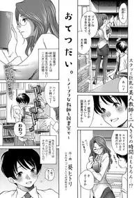 Web Comic Toutetsu Vol. 32