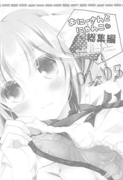 Onii-san to Nyanko Soushuuhen