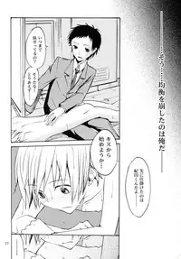 (CCOsaka78) [Shamontei (Shamon)] Hajimari wa Honno Sasai na Itazura de (Durarara!!)