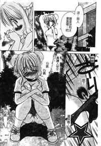 [Shindou Naoto] Petit Lover | 愛的症候群 [Chinese]