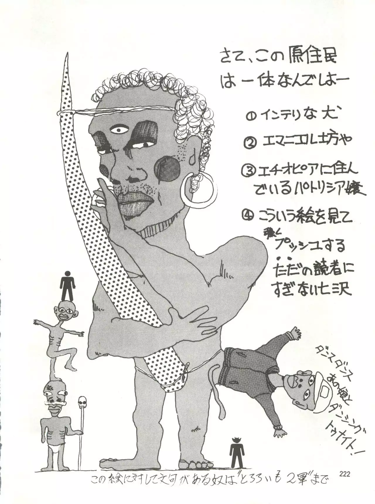 Tororoimo Densetsu - Ten no Maki