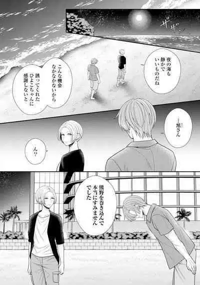 Sono Keisatsukan, Tokidoki Yajuu! 19-36