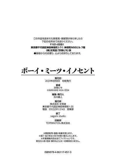 ボーイ・ミーツ・イノセント【FANZA限定版】