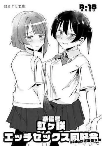 [Yakitori Teishoku (Toriyaro)] Junbigou Nijigasaki Ecchi Sex Doukoukai Side Kasumi-chan (Love Live! Nijigasaki High School Idol Club) [Digital]