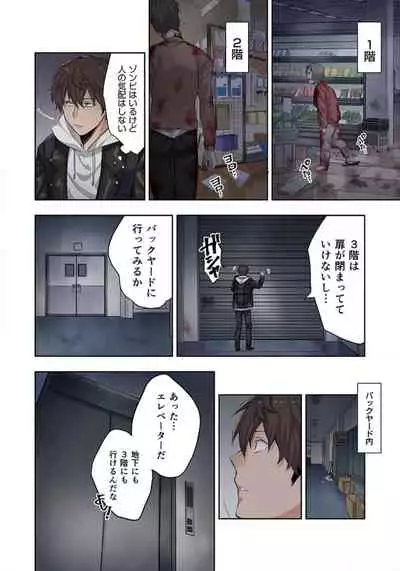 Zombie no Afureta Sekai de Ore dake ga Osowarenai_01～07