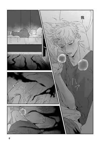 Shinigami wa Korosenai | 死神失格 Ch. 1-6 + 番外