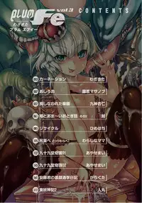 [Anthology] PLUM FE Vol. 3 [Digital]